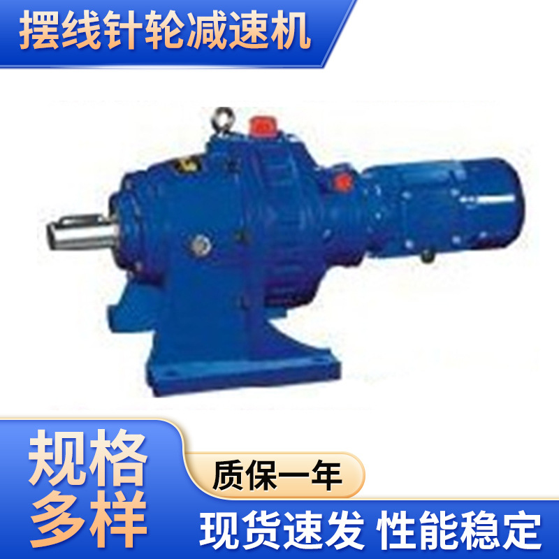 厂家供应X.B摆线针轮变速器 多规格可选机械设备摆线针轮减速机