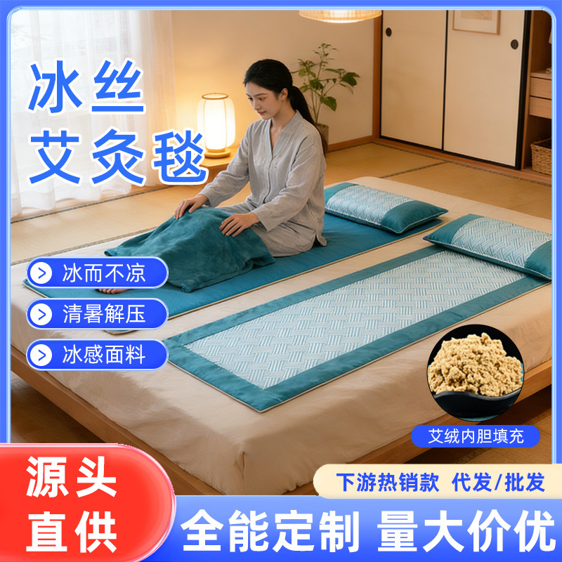 Mugwort Cooling Mat Blanket, Ice Silk Moxibustion Blanket, Summer Cooling Mugwort Fiber-Filled Household Moxibustion Health Mat, Rattan Mat Moxibustion Blanket Mugwort Cooling Mat Blanket, Ice Silk Moxibustion Blanket, Summer Cooling Mugwort Fiber-Filled Household Moxibustion Health Mat, Rattan Mat Moxibustion Blanket