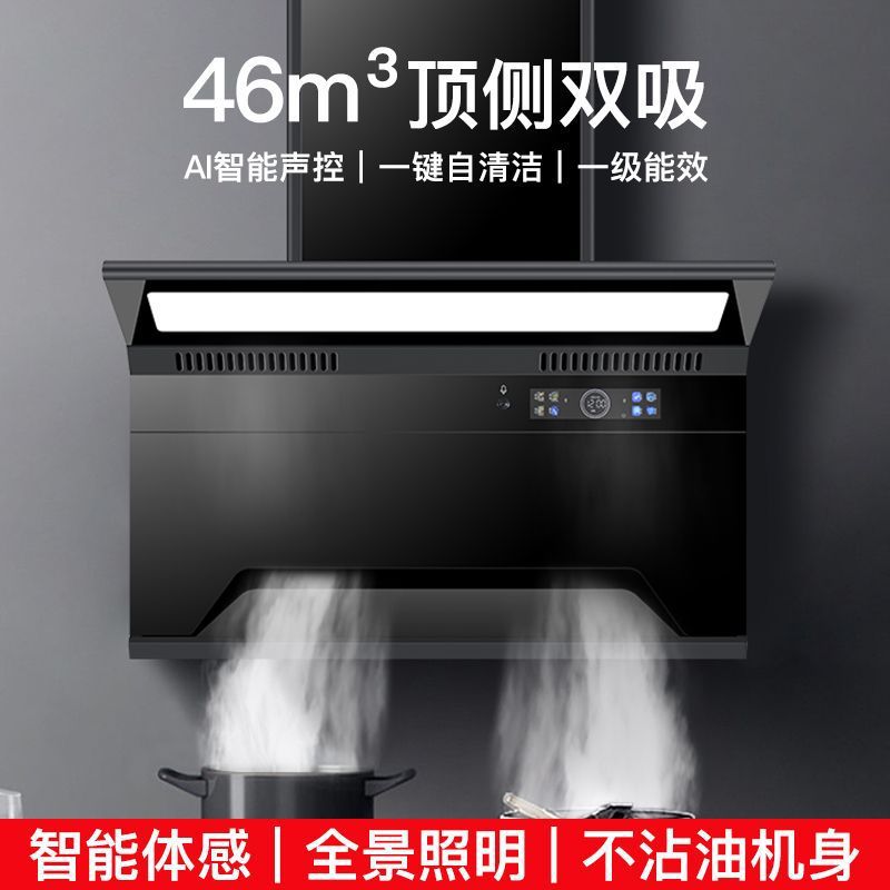2024新款冠莱好太太7字双吸抽油烟机大吸力智能厨房家用抽油烟机