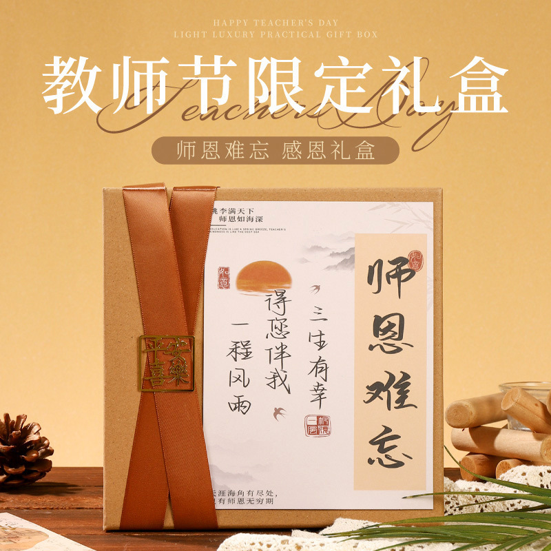 2025新款教师节礼物送女老师班主任实用伴手礼高颜值谢师感恩礼盒|undefined