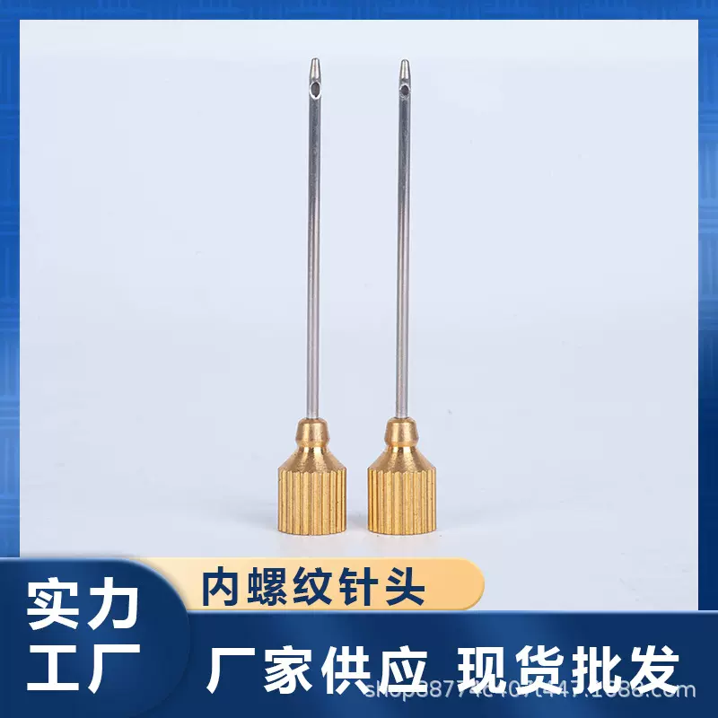 批发内螺纹兽用针头工业机械灌注不锈钢侧孔针铜制底座注射器针头