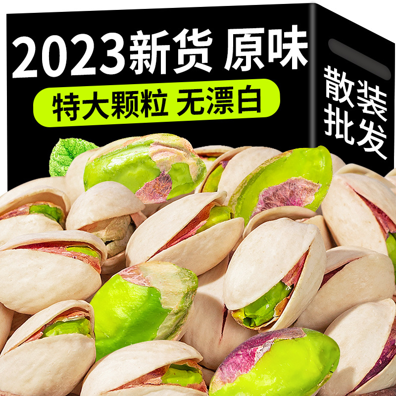 开心果 箱装500g新货原味无漂白旗舰店散装批发整箱2023