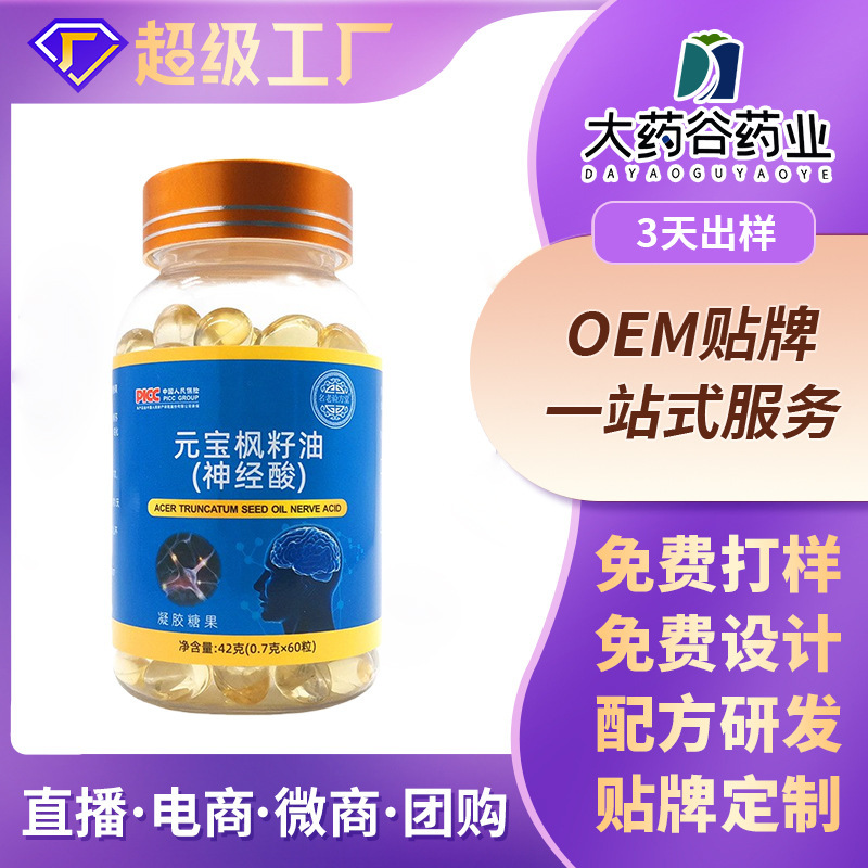 Yuanbao Maple Seed Oil Soft Capsules Nervonic Acid Soft Capsules 60 Capsules Manufacturer Wholesale in Stock Dropshipping