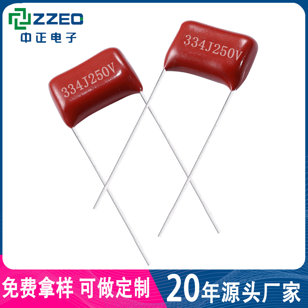 ZZEC 聚丙烯电容器 CBB22电容 334J250V P15 金属膜电容 薄膜电容