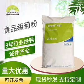 食品级菊粉 甜味剂食品添加剂 25kg每袋 菊粉
