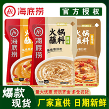 海底捞火锅蘸料小包装原味麻辣香辣花生酱火锅食材批發整箱批发