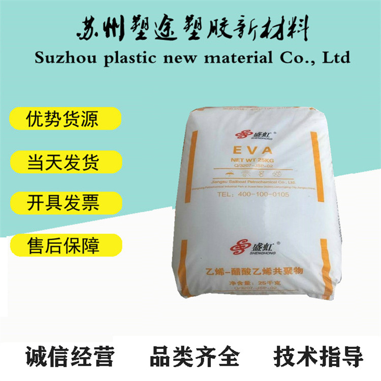 EVA/江苏斯尔邦/V5120J电线电缆,管材级 注塑级,发泡级,挤出级EVA