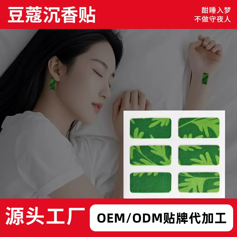 OEM批发定制身体护理贴片豆蔻沉香贴舒眠睡眠贴安睡贴艾草入眠贴