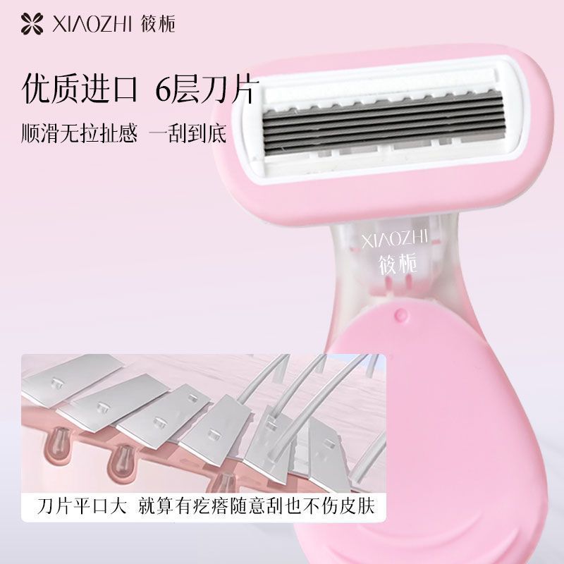 筱栀刮毛刀女生刮腋毛剃毛脱毛神器女生全身腋下私密处抗菌刮毛刀|undefined