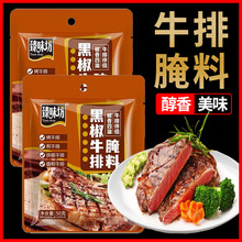 黑椒牛排腌料法式家常调味料旗舰店猪扒羊排烧烤调料小包装