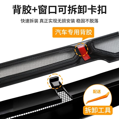 Modified Decorative Strip Accessories — Automobile anti-insect net