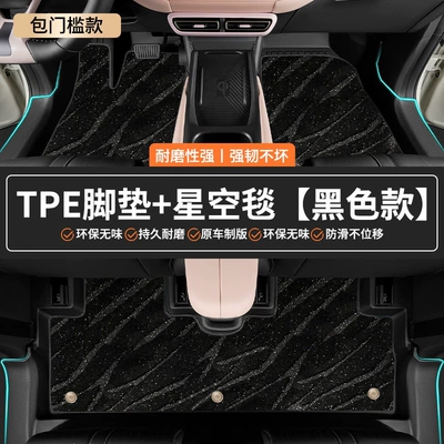 Universal Foot Pad – for 2025 BYD Seagull Dolphin - original-factory-grade-tpe-door-sill-mats-black-galaxy-carpet-byd-seagull