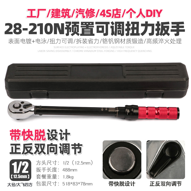 28-210预置可调扭力扳手带止锁环汽修公斤快速棘轮扭矩力矩快脱工