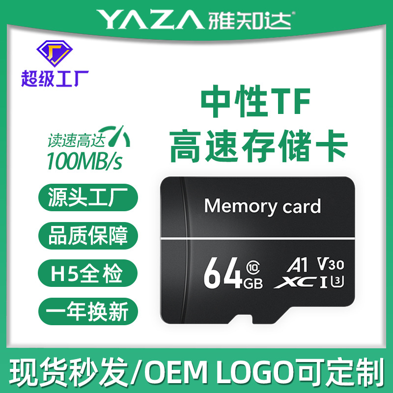 厂家高速内存卡128g 64g监控内存卡行车记录仪专用存储卡16g tf卡