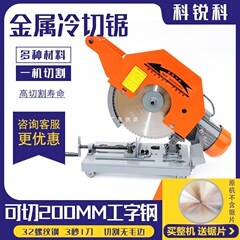 金属冷切锯大功率台式切割机工业级钢筋进口科锐科变频电动切铁机