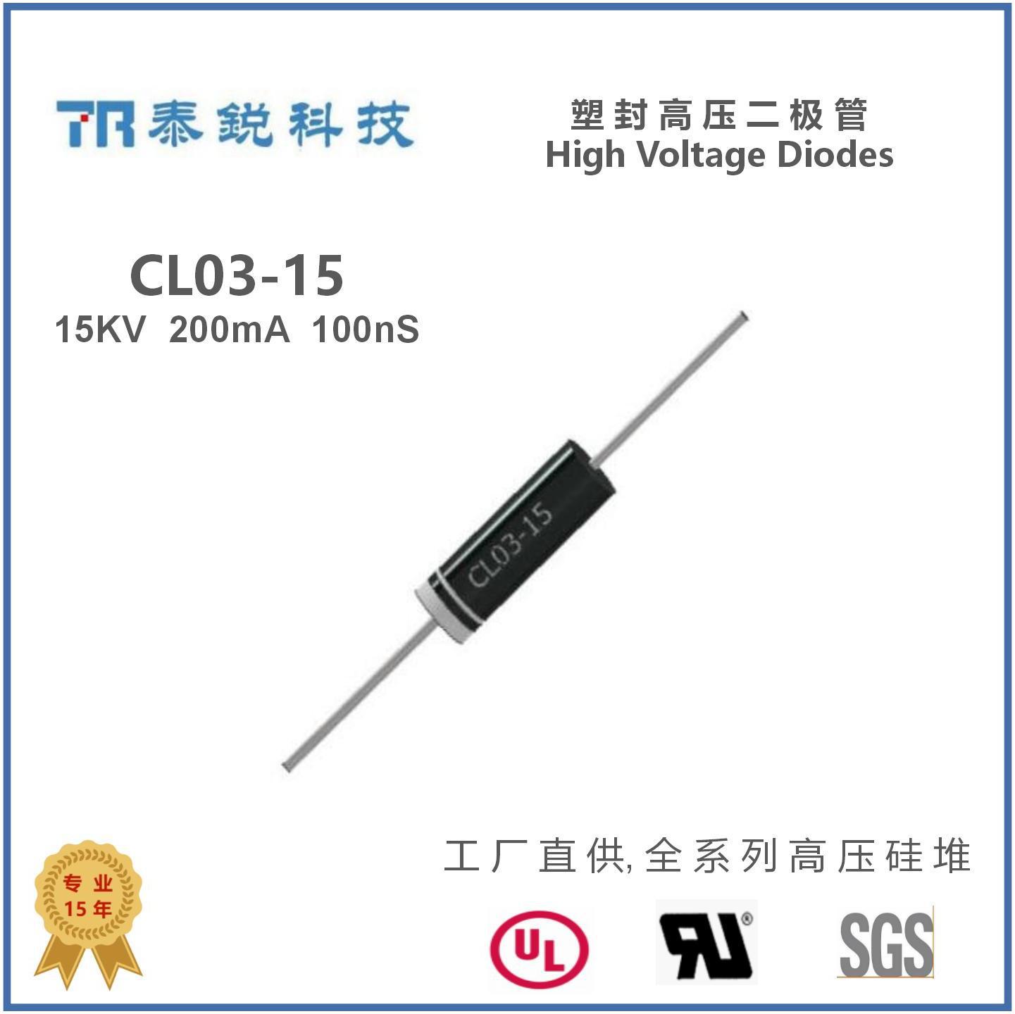 CL03-15高压二极管15KV 200mA 100ns高压硅堆∅7.5x22整流器