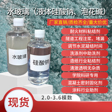 高清透明硅酸钠水玻璃 铸造防火涂料专用 厂家直销 广东源头厂家