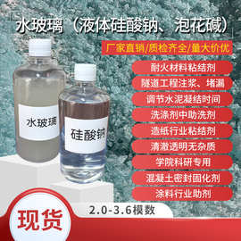 高清透明硅酸钠水玻璃 铸造防火涂料专用 厂家直销 广东源头厂家