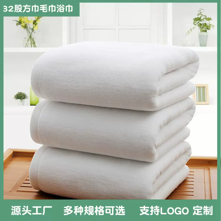 五星级酒店白毛巾纯棉32股加厚吸水大浴巾全棉批发美容毛巾印logo
