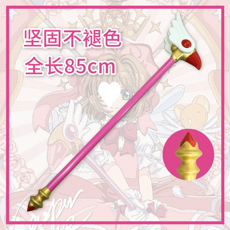 杖鳥頭魔法の星小道具杖武器バラエティ桜陣クロカード魔法の杖カードキャプターさくら送料無料|undefined