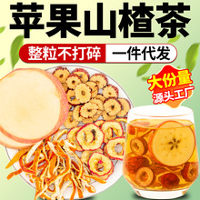 夏季苹果山楂茶红枣陈皮山楂水组合花茶抖音快手代发苹果山楂刮刮