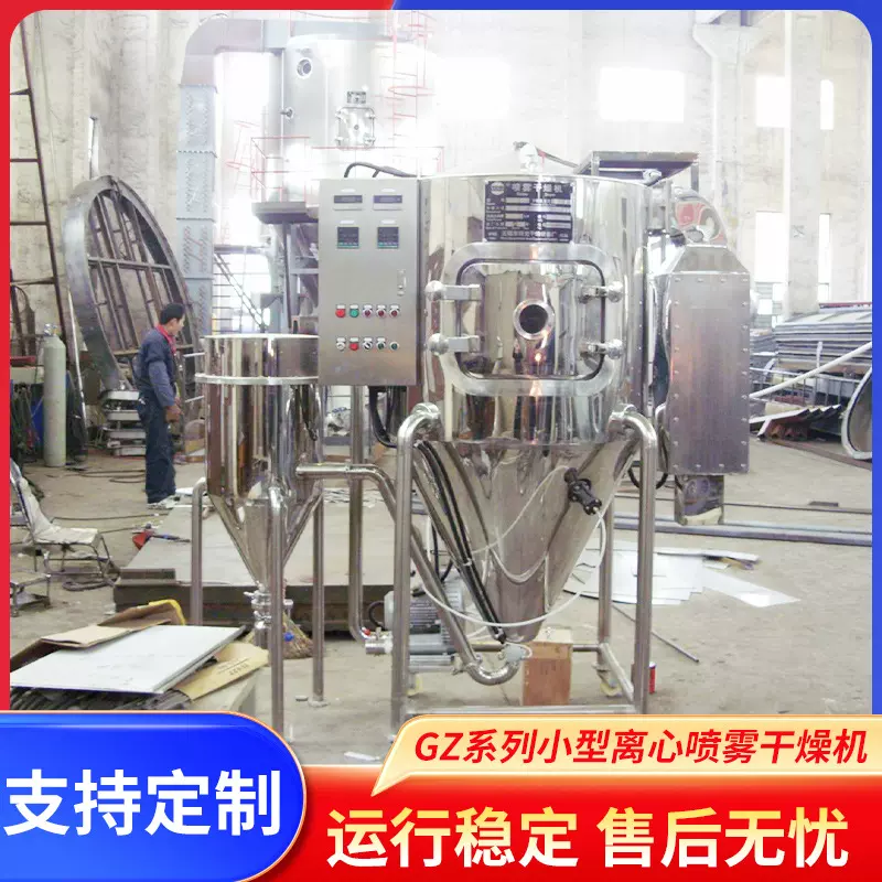 GZ系列小型实验型离心喷雾干燥机中药浸膏喷雾干燥设备喷雾干燥塔