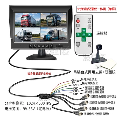 All-In-One Machine Harvester High-Definition — Car display - 9-inch-4-way-all-in-one-single-screen