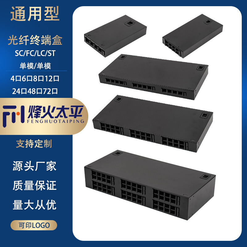 机架式19英寸光纤终端盒12口24口48口通用型桌面4芯8芯光缆终端盒