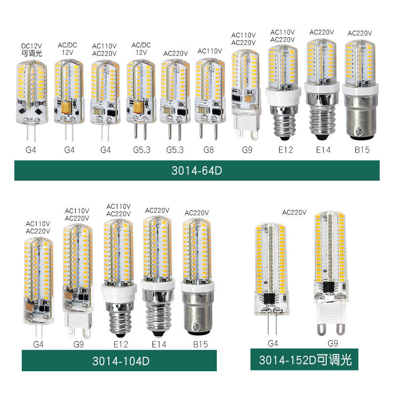 G4 G9硅胶 陶瓷 塑料玉米灯泡品类齐全LED3014灯珠 12V 110V 220V