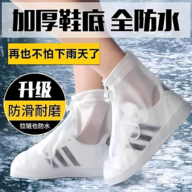 Non-Slip, Wear-Resistant, Thickeneded Rain Shoe Covers, Rain-Proof Shoe Covers, Men's and Women's Rain Shoe Covers, Rainy Days, Snowy Days, Water Shoe Covers, Outdoor Travel Non-Slip, Wear-Resistant, Thickeneded Rain Shoe Covers, Rain-Proof Shoe Covers, Men's and Women's Rain Shoe Covers, Rainy Days, Snowy Days, Water Shoe Covers, Outdoor Travel