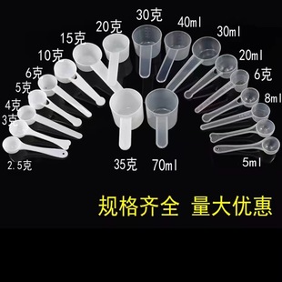 Wholesale 15g5g quantitative 1g spoon spoon measuring spoon 3g plastic spoon baking 5g gram spoon sugar spoon fruit