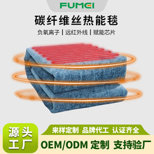 碳纖維絲熱能毯遠紅外電熱毯負氧離子理療毯芯片三合一熱能能量毯