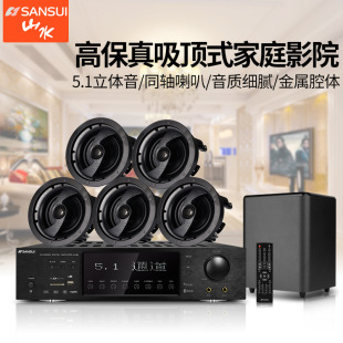 Sansui/landscape T5 ceiling sound 5.1 home theater set living room 3d surround embedded subwoofer