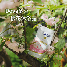 包邮。多芬沐浴露持久留香氛补充袋装樱花甜香沐浴