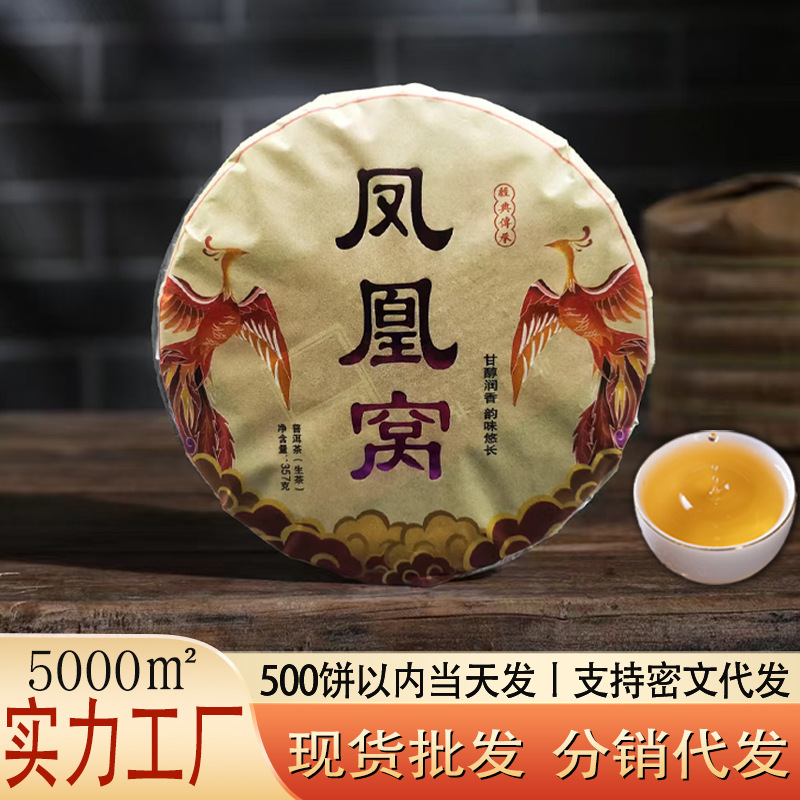 Yunnan Pu'Er Tea 2022 Phoenix Nest Ancient Tree Early Spring Tea 357g Cake Tea Factory Menghai Flavor Ancient Tree Tea Yunnan Pu'Er Tea 2022 Phoenix Nest Ancient Tree Early Spring Tea 357g Cake Tea Factory Menghai Flavor Ancient Tree Tea