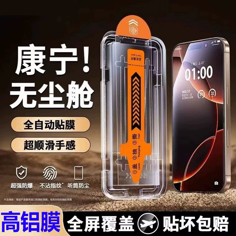 Suitable for Apple 17Air Dust-Free Warehouse Iphone16Promax Second Film 15 Full Screen Anti-Peep 14 Tempered Film I13