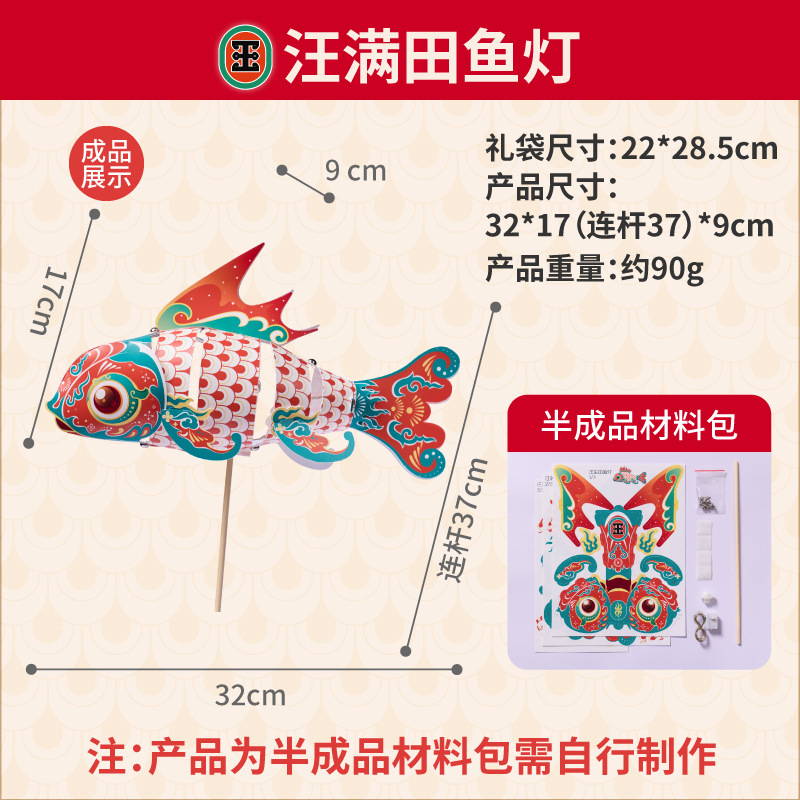 中秋節王満天魚提灯手作り DIY 子供材料パッケージ幼稚園鯉提灯新年|undefined