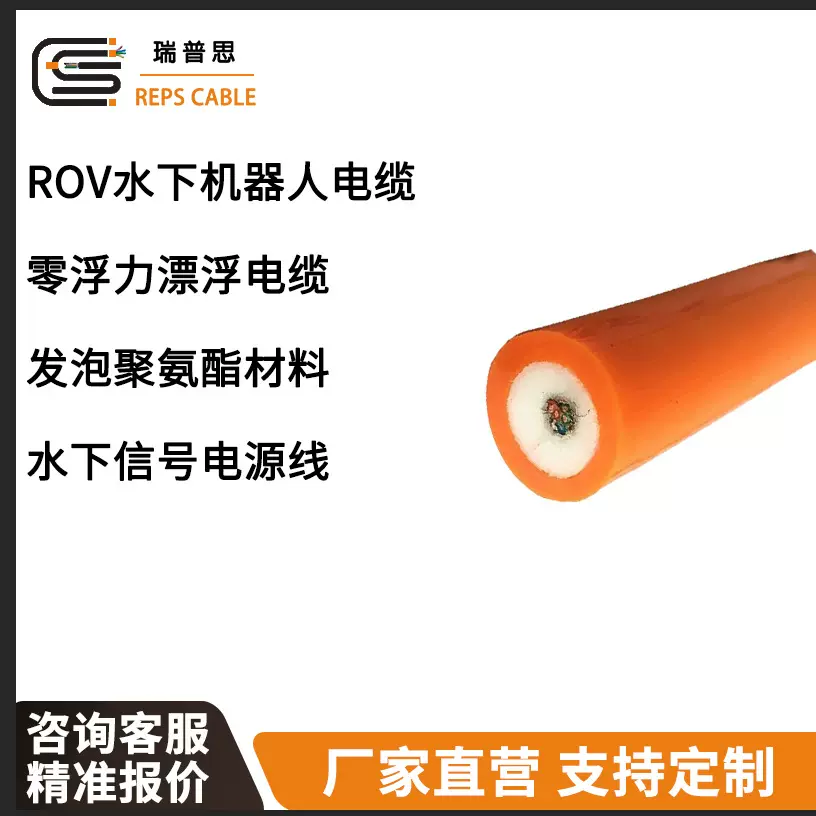 零浮力漂浮电缆线2/4芯抗拉海底水下机器人ROV信号视频通讯电源线
