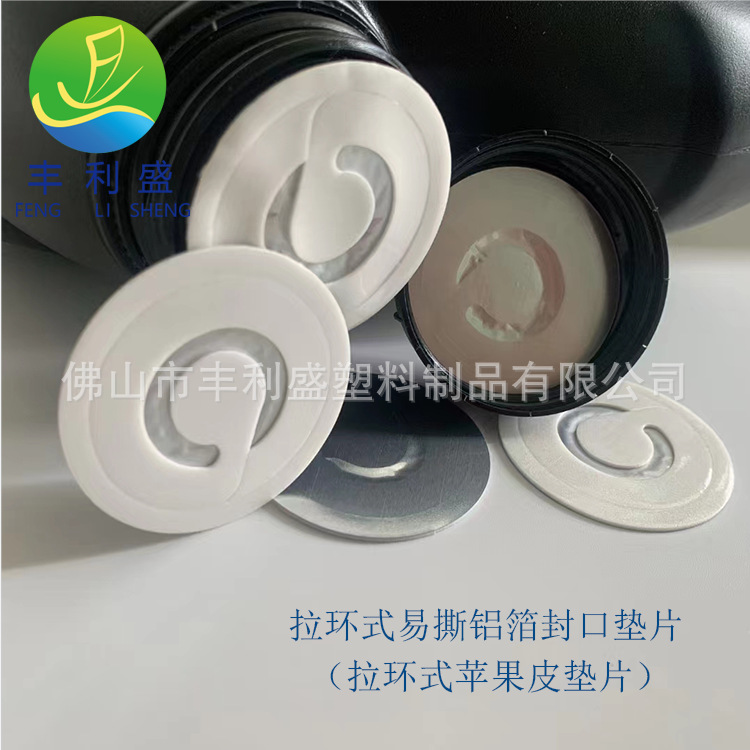化妆品瓶盖塑料垫片 PE发泡垫圈 压敏自粘垫片 铝箔感应封口垫片