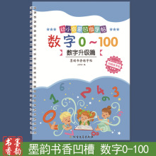 墨韵书香儿童凹槽练字帖幼儿园数字0-100描红本学前启蒙写字帖