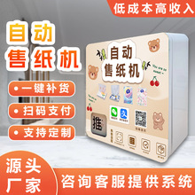 自动纸巾售货机壁挂无人自助售纸机公厕湿厕纸贩卖机商用纸巾机