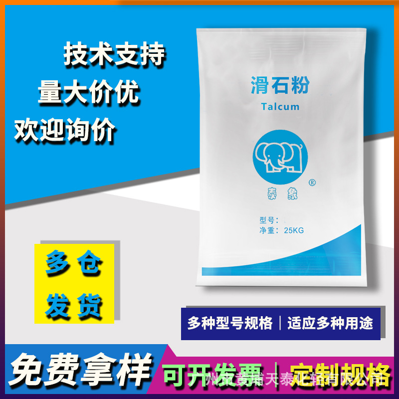 天泰供应泰象牌高目数滑石粉批发 产地货源质优大量现货免费拿样