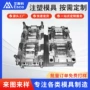 打样定做注塑模具零部件