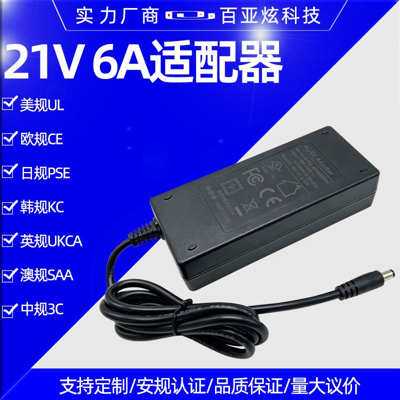 European standard CE German GS certified 21V6A power adapter 21V industrial water pump adapter AC to DC European standard CE German GS certified 21V6A power adapter 21V industrial water pump adapter AC to DC
