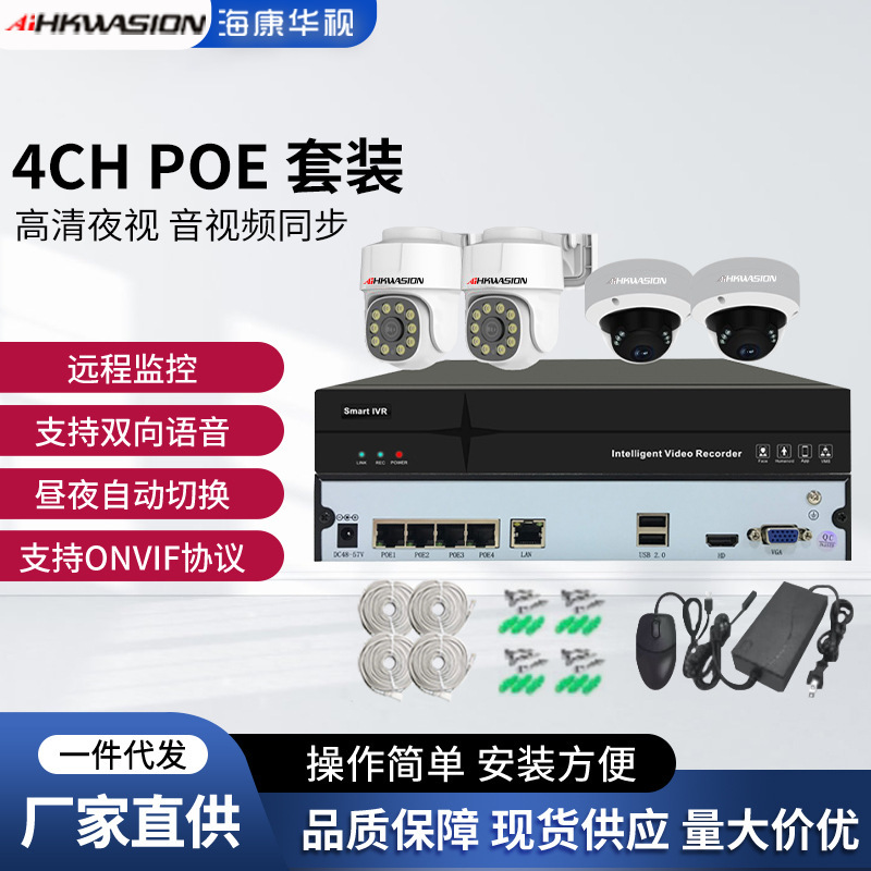 Hikvision Poe Camera Set 4Ch Set Indoor and Outdoor Smart Night Vision Built-In Audio Camera Manufacturer