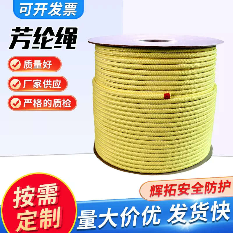 芳纶绳厂家生产耐高温消防救援绳凯夫拉防火阻燃安全绳定制
