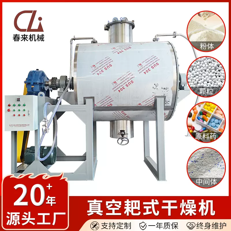 锰酸锂耙式真空干燥机工业实验室用真空耙式干燥机粉末果汁烘干机