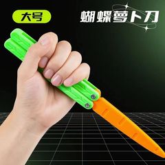 同款3D蘿蔔蝴蝶刀模型摺疊蝴蝶刀小玩具辦公室發泄解壓小玩具