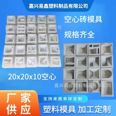 インターネット有名人の中空レンガプラスチック型枠、セメントモジュール、壁装飾中空レンガ型枠、回転式斜面保護レンガセメント型枠