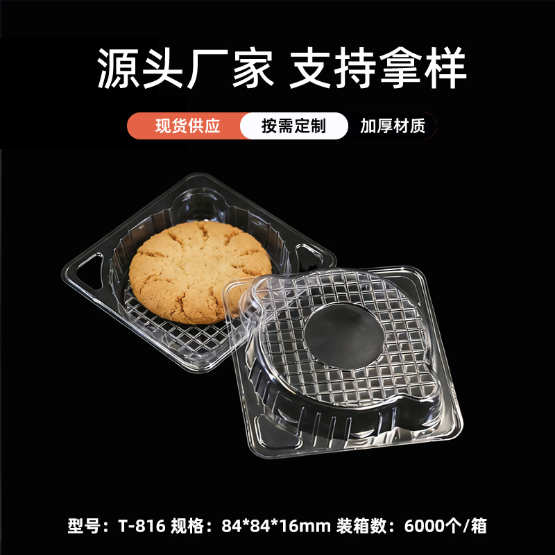 透明内托盘桃酥托饼干包装盒鲜花饼一次性透明塑料内托打包盒现货